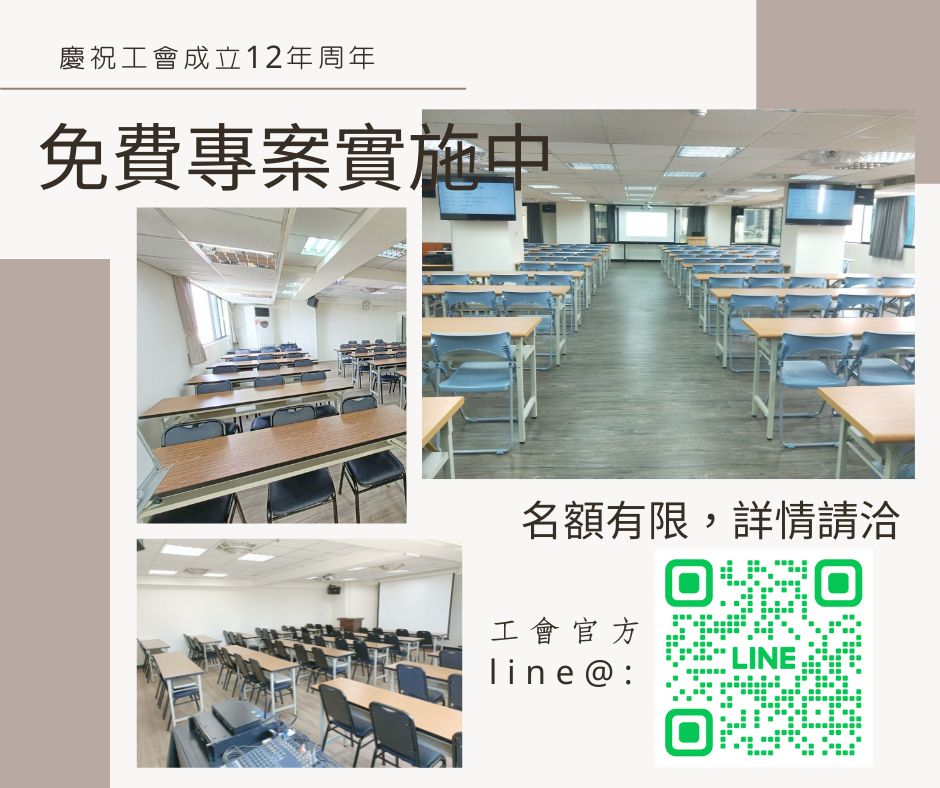 高雄市教育講師職業工會的場地出租 高雄市教育講師職業工會的場地出租圖片