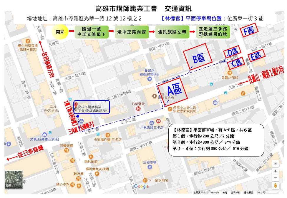 高雄市教育講師職業工會的場地出租 高雄市教育講師職業工會的場地出租圖片